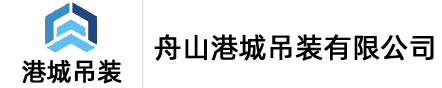 舟山小高吊装